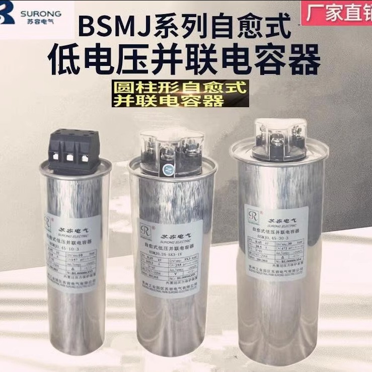 苏州苏容圆柱型电力电容器BSMJ0.45/0.48-10K-15K 20K 30K40K系列