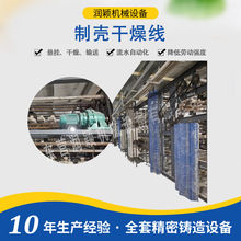制壳干燥线 东营润颖悬挂干燥输送模壳自动化工业设备精铸设备
