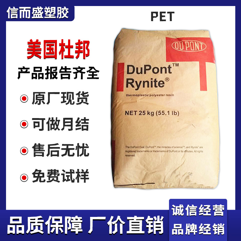 PET美国杜邦FR530NC010卤素阻燃GF30%高韧性耐磨损工程料高流动