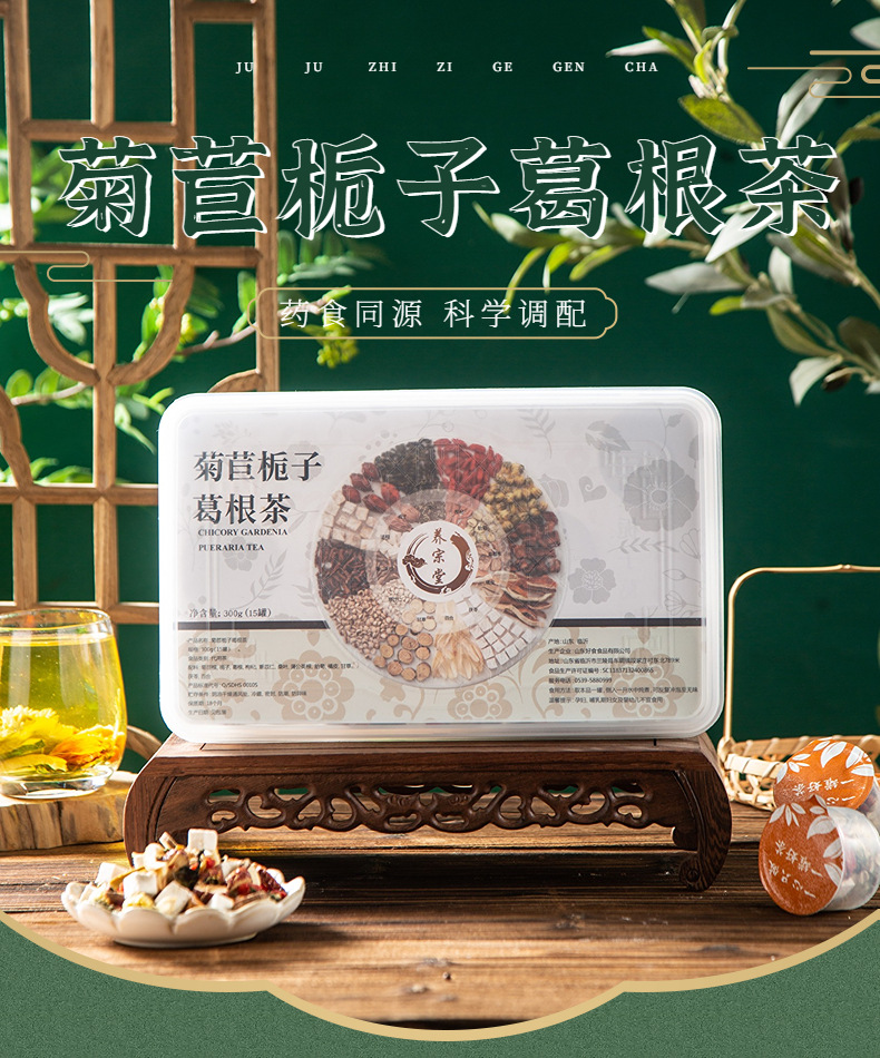 Chicory Gardenia Kudzu Tea Ju Ju Zi Ge Gen 300g 15 Jars Sugar Free Herbal Flower Tea overview