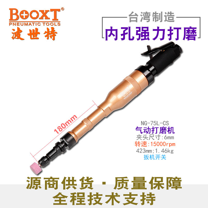 直供台湾BOOXT工具 NG-75L-CS深孔打磨加长刻磨机气动直风磨工业