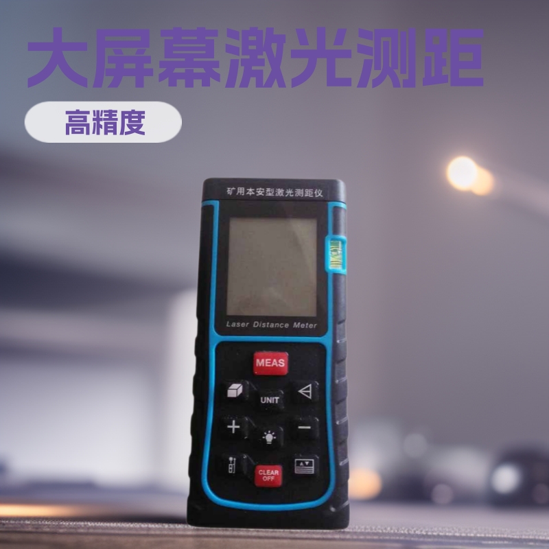 煤矿YHJ-100J激光测距仪 大屏幕噪音计小型用设备厂家加工配件