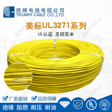 电线电缆有限公司 直供UL3271-18AWG 低烟无卤辐照交联电线