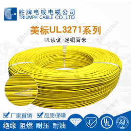 电线电缆有限公司 直供UL3271-18AWG 低烟无卤辐照交联电线