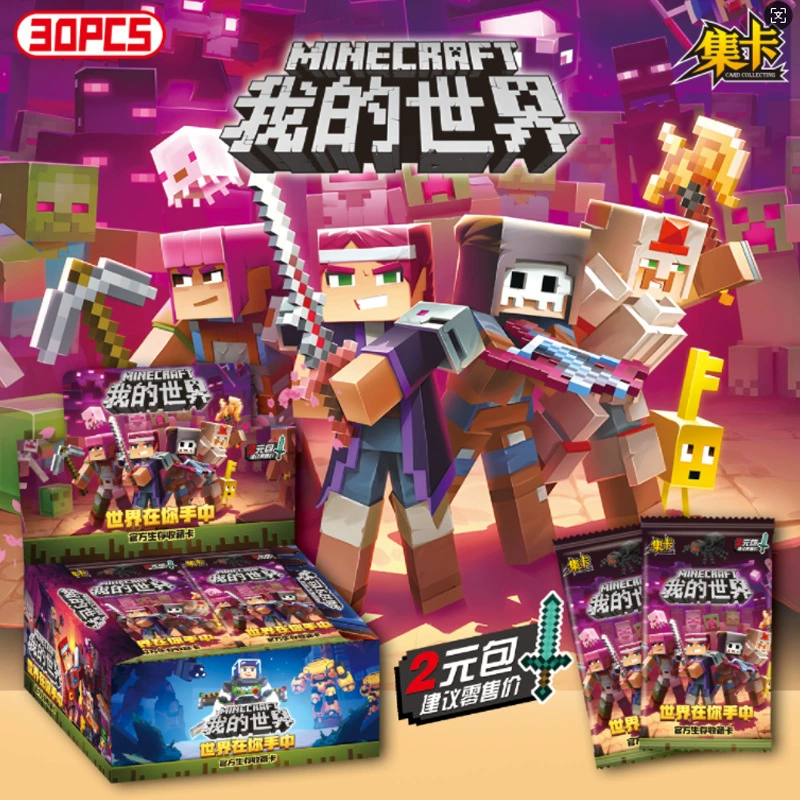 集卡 My World 1 юань 2 юаня пакет карточек коллекции карточка сюрприз маленькая карточка оптовая продажа школьные принадлежности