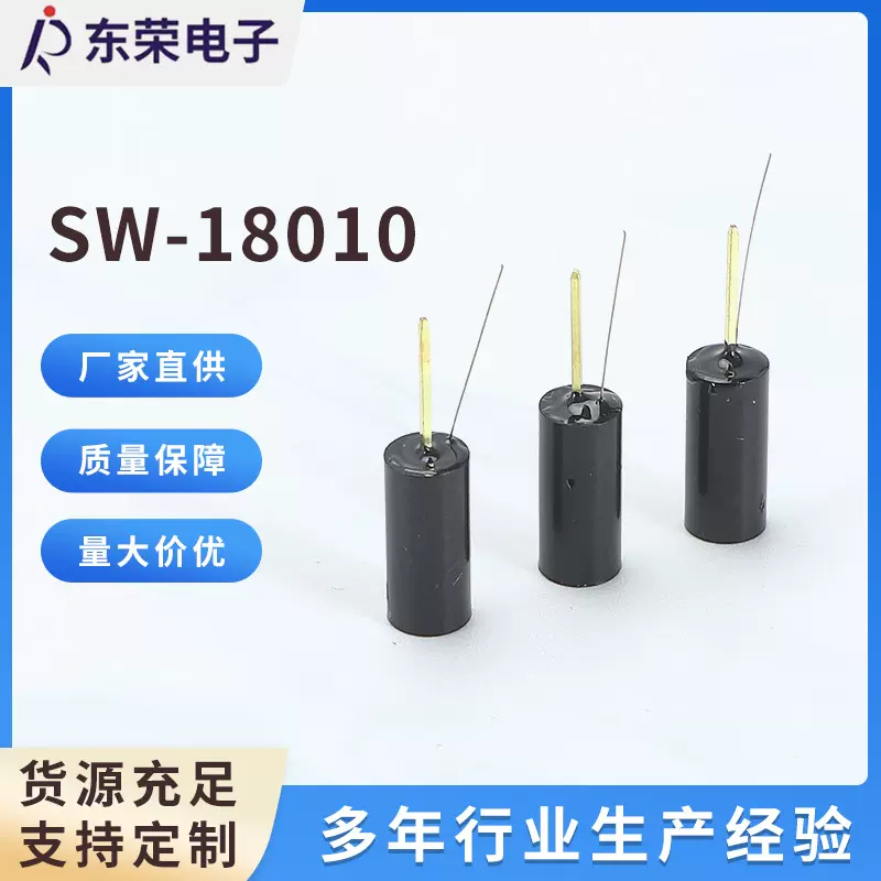 SW-18010弹簧开关 高灵敏震动滚珠开关 玩具鞋灯震动弹簧开关供应