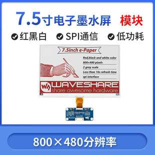 Ӣ���_ 7.5��e-Paper���īˮ�� ��Ӽ��� SPIͨ��