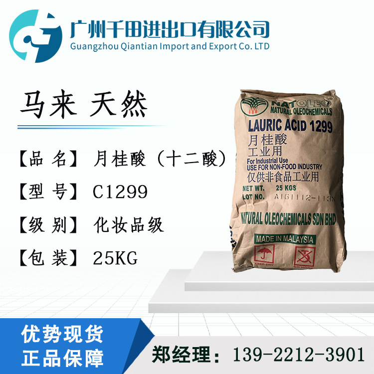 优势供应 马来天然月桂酸 十二酸 C1299 化妆品级 手工皂原料