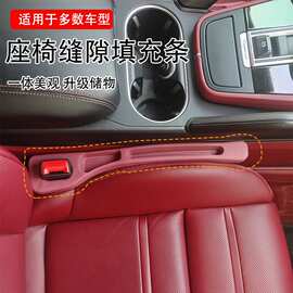汽车座椅缝隙塞条车内通用防掉车载坐椅夹缝防漏多功能车用储物盒