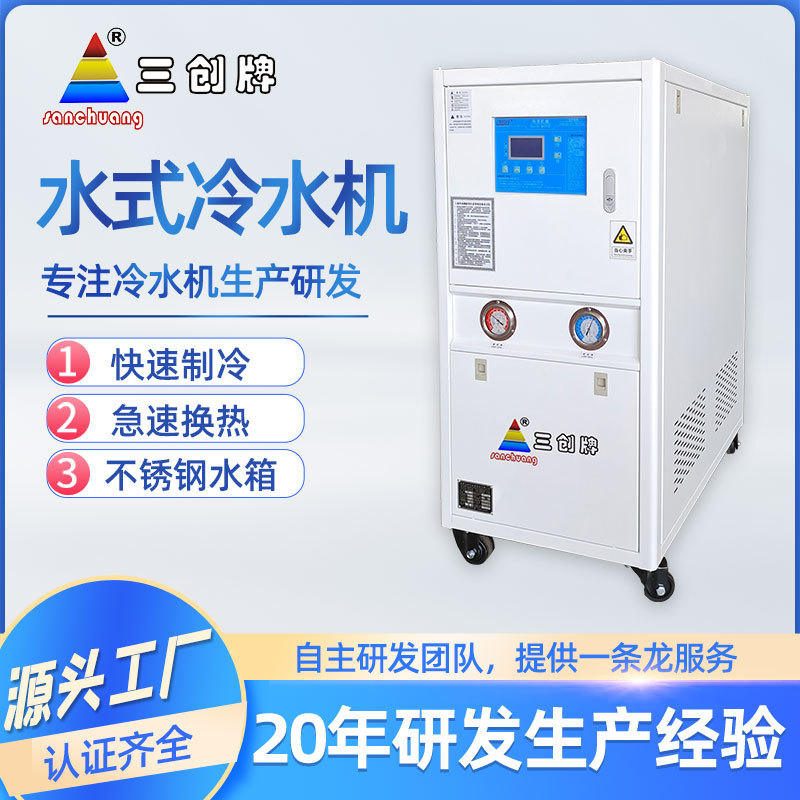 工业塑胶专用冷水机 活塞式冰水机 印刷机冷却低温水式冷水机