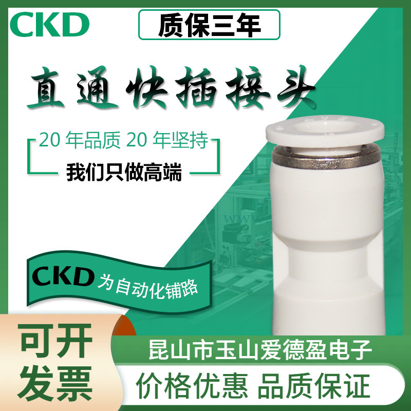 现货供应CKD接头（V）型快插直通接头APU4   APU6价格优惠