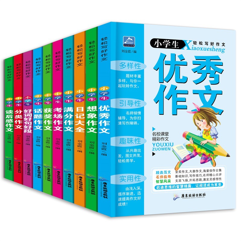 人教版小学生作文书分类作文满分作文三四五六年级同步作文训练