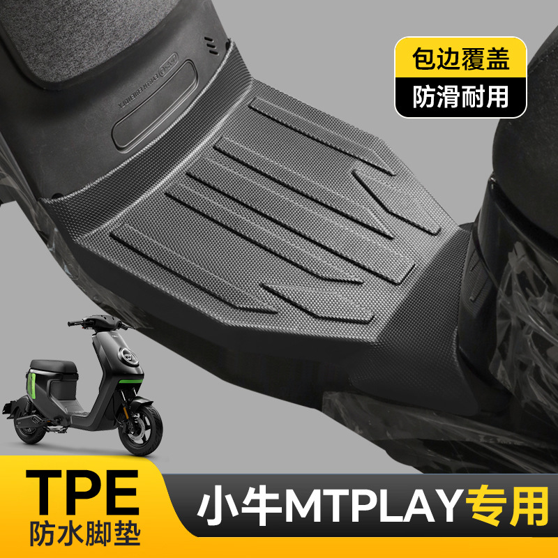 Xiaoniu – Electric vehicle foot mat Pad for - niu-mtmtplaymqilm3-single-layer-tpe-foot-pad