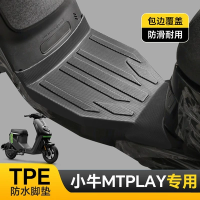 Suitable for All Mavericks Electric vehicle foot mat - mavericksmtmtplaymqilm3-single-layer-tpe-foot-pad