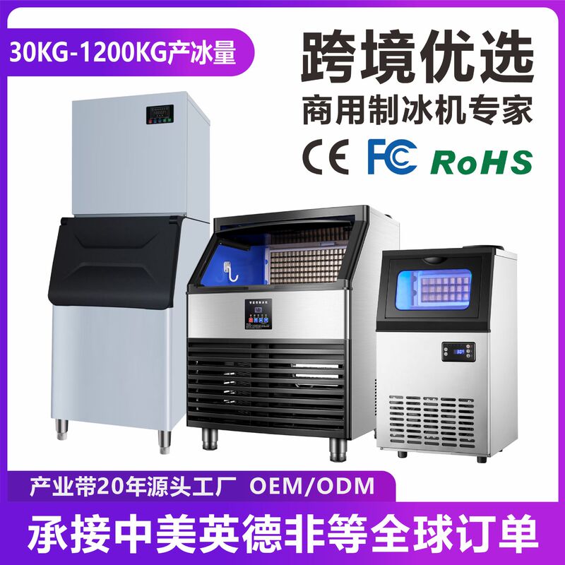 Ice Making Machine, Cross-Border Source Factory, Fully Automatic Ice Cube Making Machine, Commercial Ice Making Machine for Bars and Milk Tea Shops, Large and Small Sizes