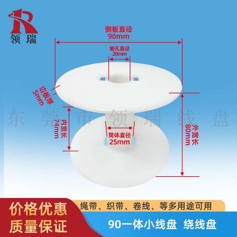 塑料线盘空盘工字轮绕线盘90一体盘小线盘卷线轴绳带织带包装收纳