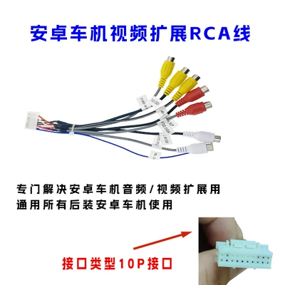 Other Car Video extension RCA audio cable 10P
