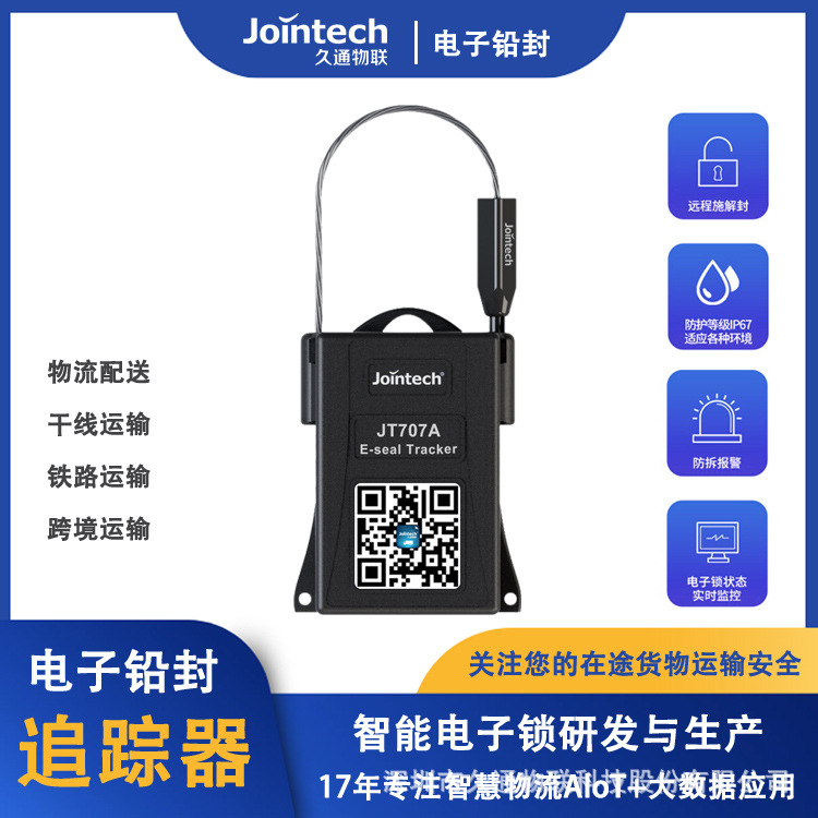 厂家直供一次性钢丝电子铅封JT707A带GPS定位轨迹查询可充电