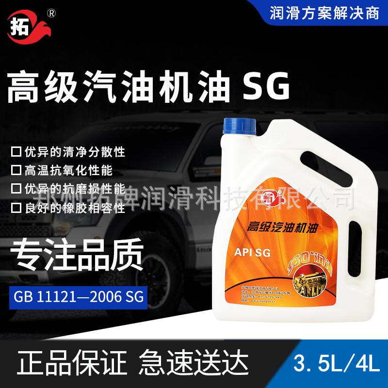 拓牌润滑油高级汽油机油SG低挥发性减少耗油量延长发动机使用4升