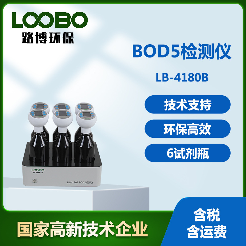 BOD5水质检测仪 水中生化需氧量测定仪 BOD5含量直读仪生活