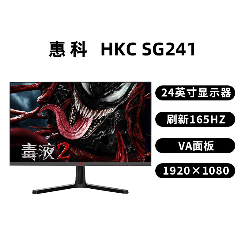 HKC SG241 23.8寸165MHz平面ips电竞1ms吃鸡液晶屏显示器壁挂适用