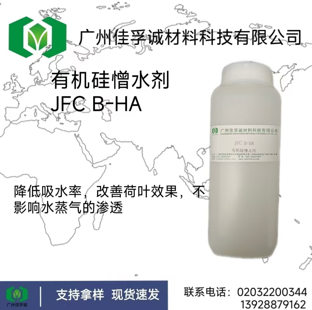 鲁道夫 B-HA 功能性聚硅氧烷的水乳液降低吸水率改善荷叶效应
