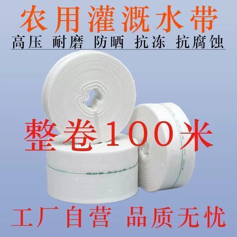 1-дюймовый 2-дюймовый 3-дюймовый 4-дюймовый сельскохозяйственный пожарный шланг холст высокого давления износостойкий солнцезащитный поливной лента 50-100 метров взрывозащищенный