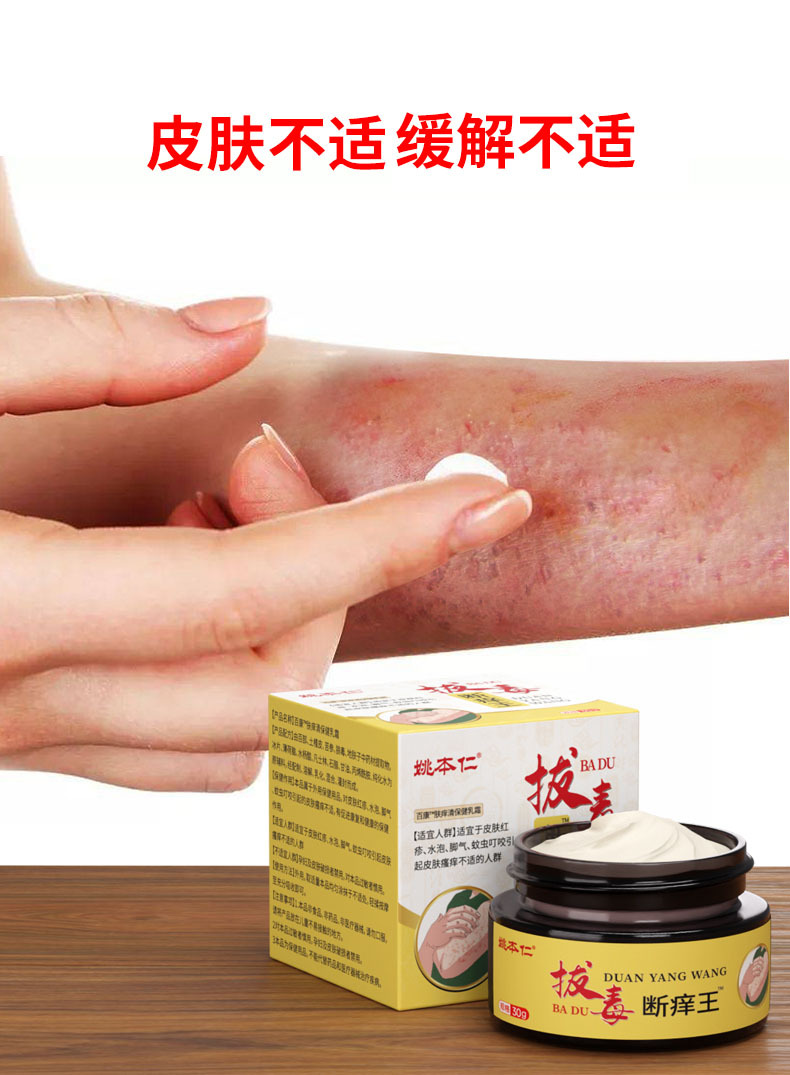 Yao Ben Ren Ba Du Duan Yang Wang Herbal Cream 30g Glass Jar for External Skin Care specifications