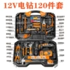 12V dual-speed one-battery 120-piece set