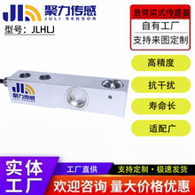 聚力JLHLJ悬臂梁称重传感器料仓搅拌站骨料测力精度高搅拌站