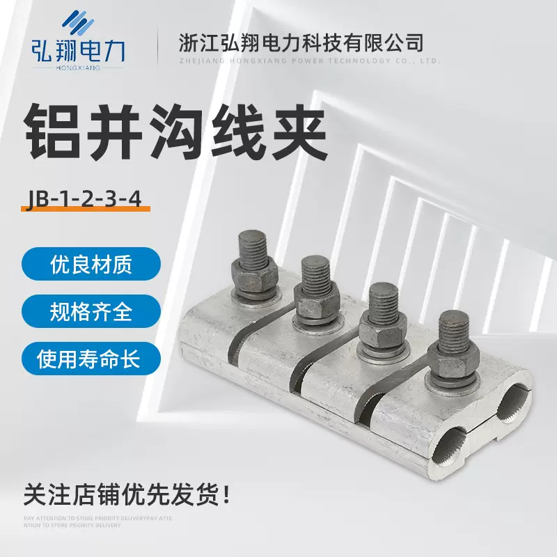 铝并沟线夹JB-1-2-3-4绝缘分支线夹 铝异型并沟线夹架空设备线夹