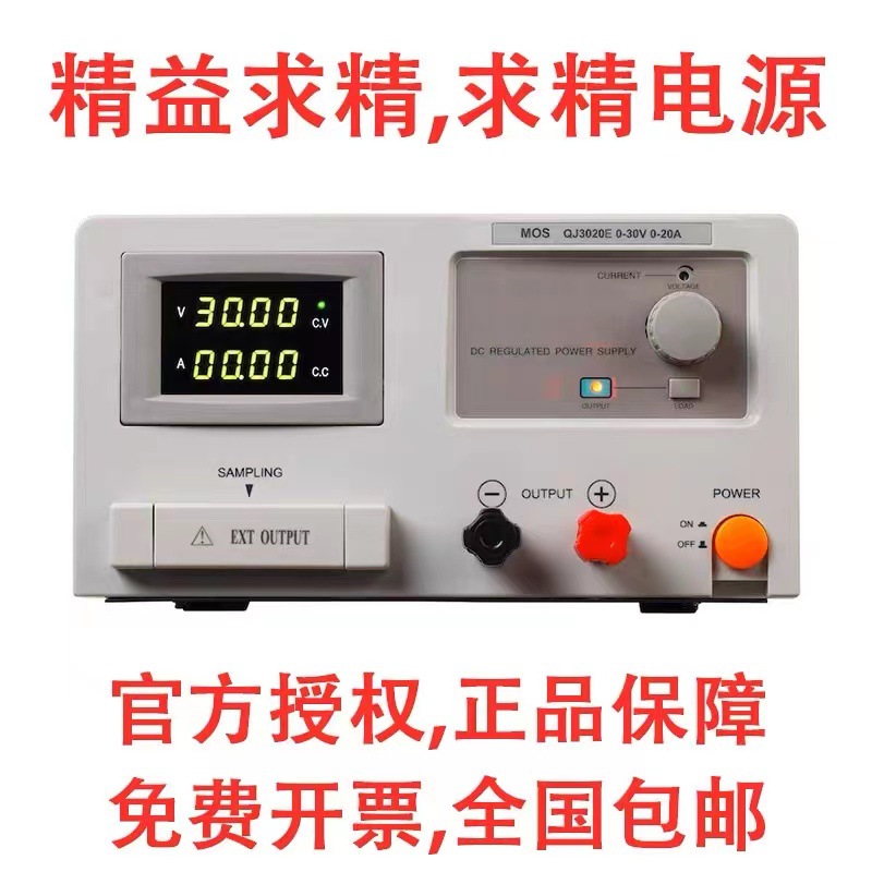宁波久源QJ3020E QJ3010E QJ6005E线性直流稳压电源