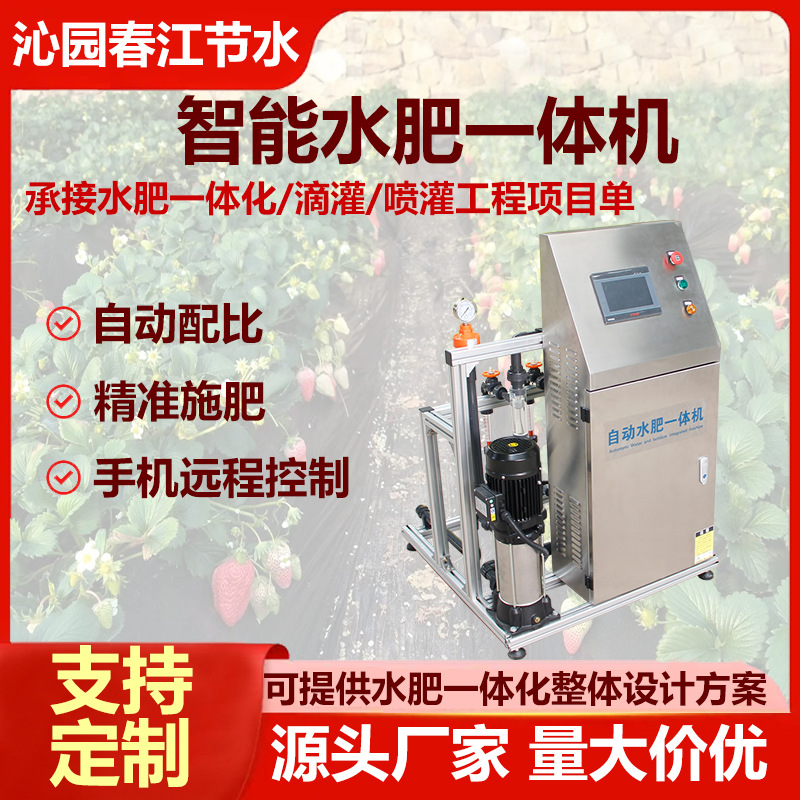 智能水肥一体机化全自动农业灌溉设备施肥机器水肥机滴灌喷灌