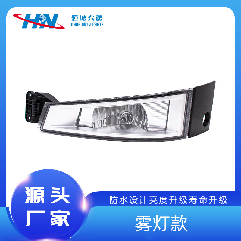 Aplicable a la lámpara de la niebla del solo agujero del camión de Volvo 21221152 21221151 lámpara de la niebla del bulbo del camión de Volvo