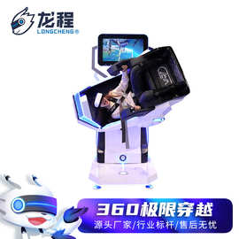 定制vr游戏机360度旋转飞行器 vr游乐设备过山车 vr体验馆设备