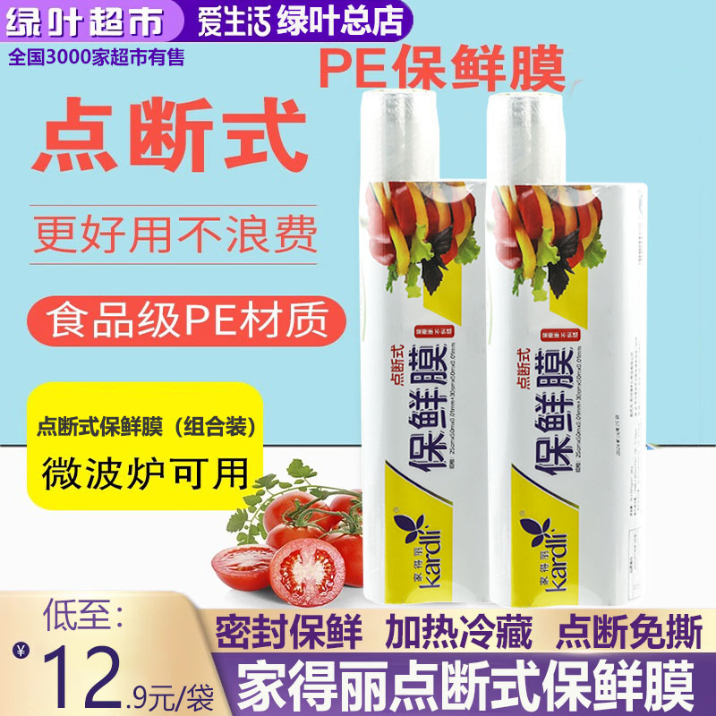 녹색 잎 사랑 생활 홈 델리 포인트 브레이킹 보존 필름 조합 주방 홈 잠금 신선한 필름 냉장고 냄새 방지