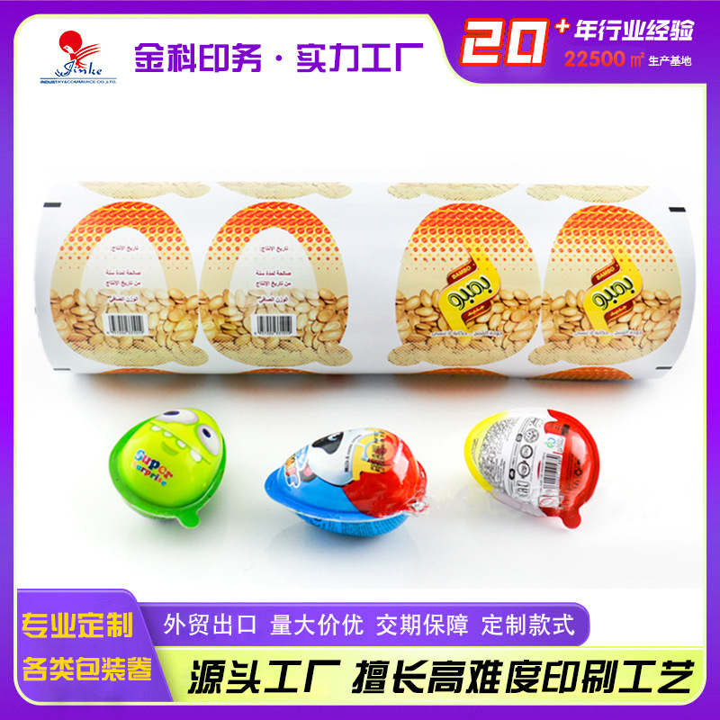 凹版印刷泡罩奇趣蛋包装膜巧克力蛋玩具包材食品级PVC泡罩密封膜