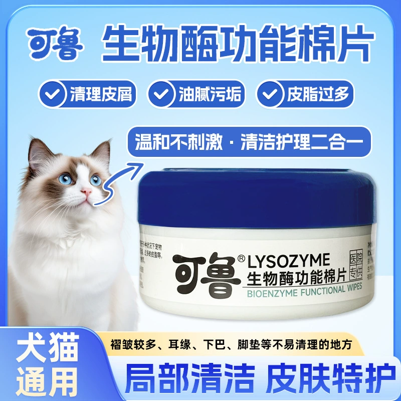 Биоферментные функциональные ватные диски Kelu: антибактериальные, специализированные для удаления слезных пятен у кошек, не требующие смывания