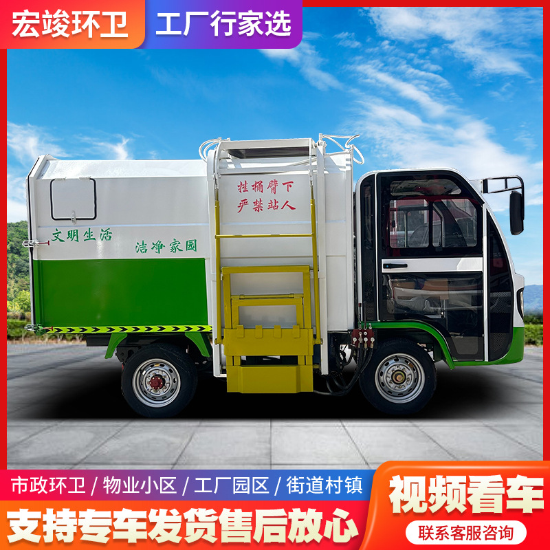 新能源挂桶垃圾车自装自卸小区物业电动垃圾清运 电动挂桶垃圾车