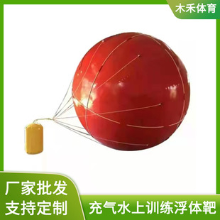 Type 03 Floating Target Floating Inflatable Target Towed Belt Marine Reflecting Ball Analog Signal Target Acoustic Target Buoy Target