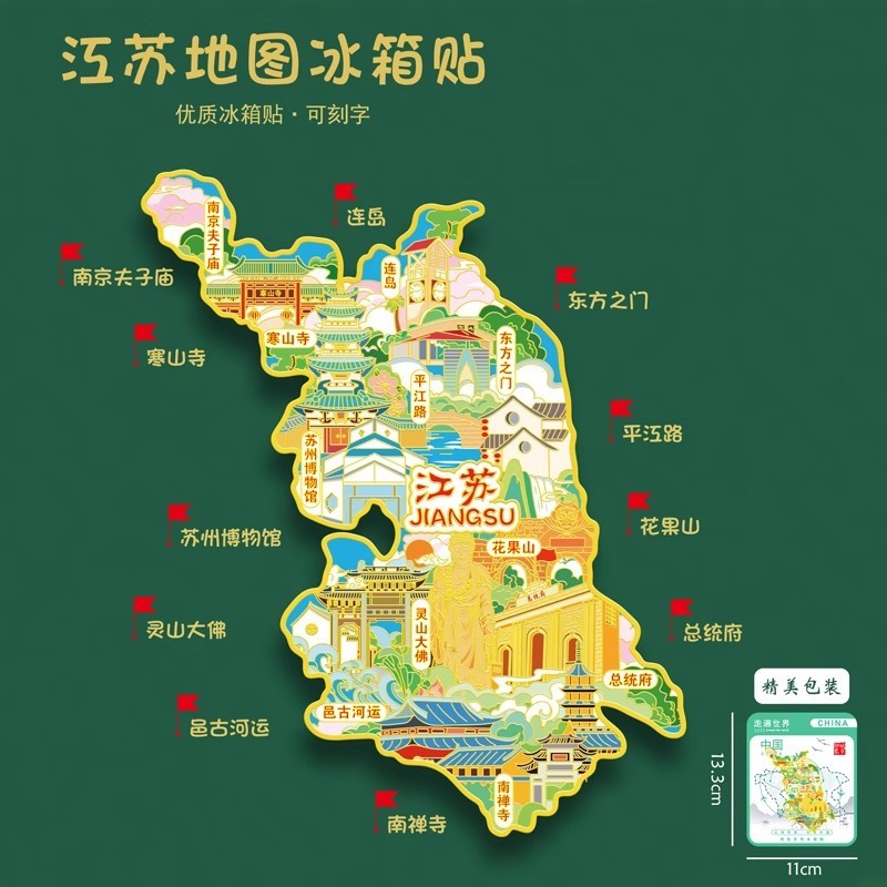 淮安地图金属冰箱贴吴承恩故居河下古镇镇淮楼U盘文创旅游礼品|undefined