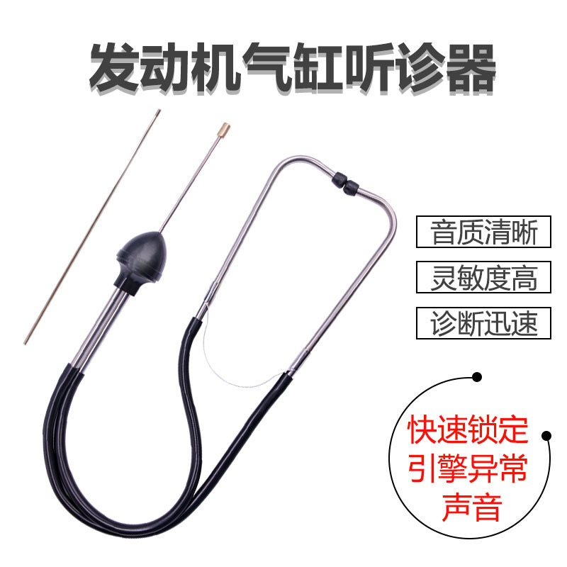 Stethoscope for Car Cylinder Abnormal Noise, Engine Noise Inspection, Auto Repair Testing, Car Maintenance Stethoscope, Repair Tools