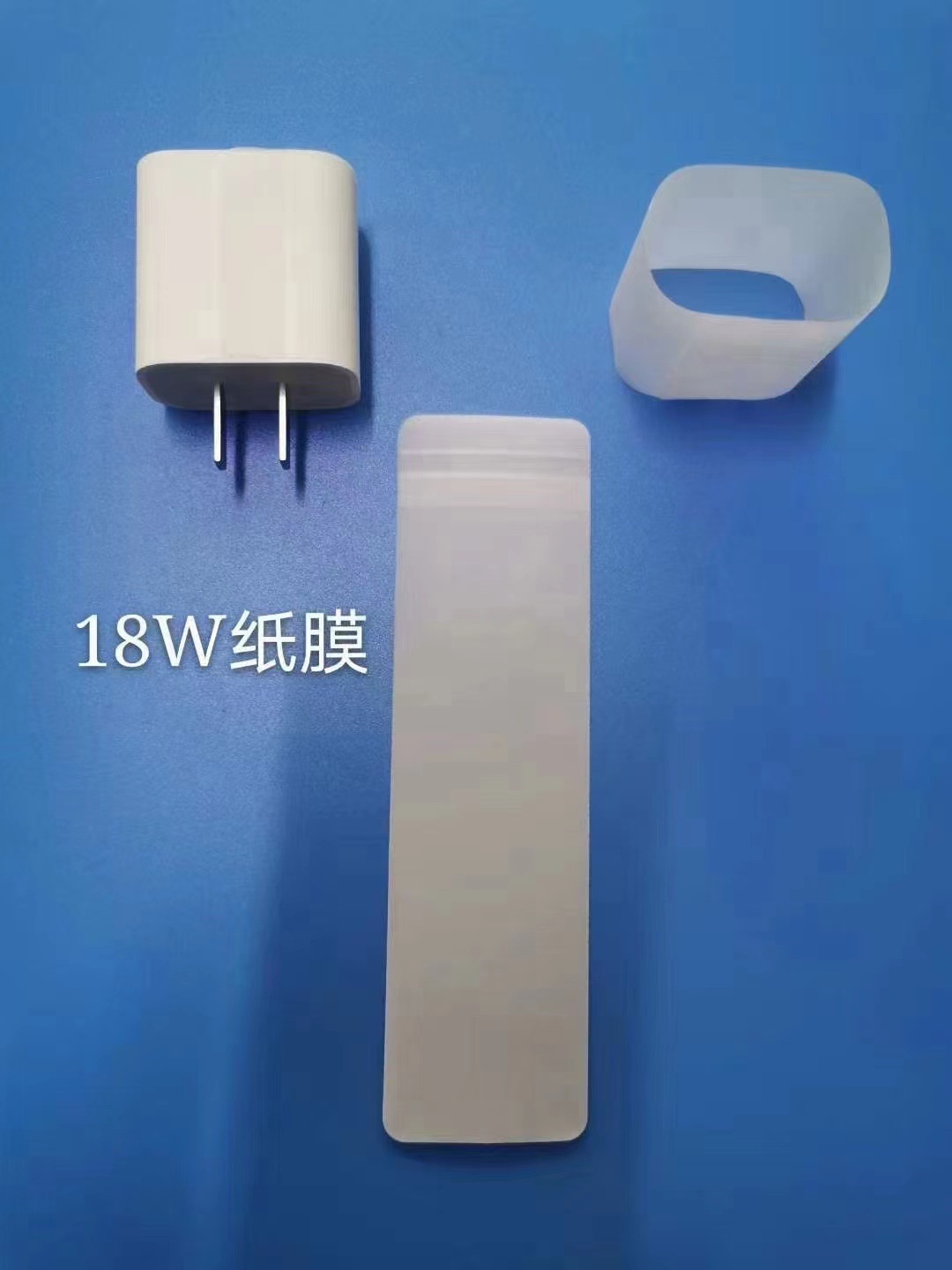 苹果PD快充 充电头 18W 20W包装膜欧规中美规 充电器磨砂保护纸模