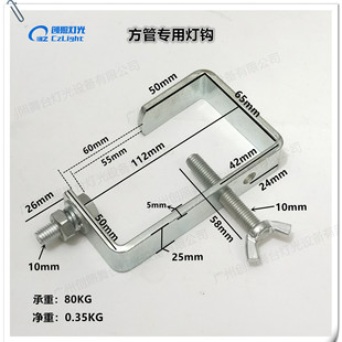 Lighting Fixtures Lamp Hook Iron Hook 230W260W295W Beam Light Hook Par Light Hook Square Tube Light Hook