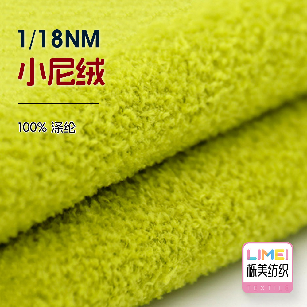 栎美 1/18NM小尼绒蜈蚣纱小呢绒天鹅绒纱线秋冬毛纱毛料 100%涤纶