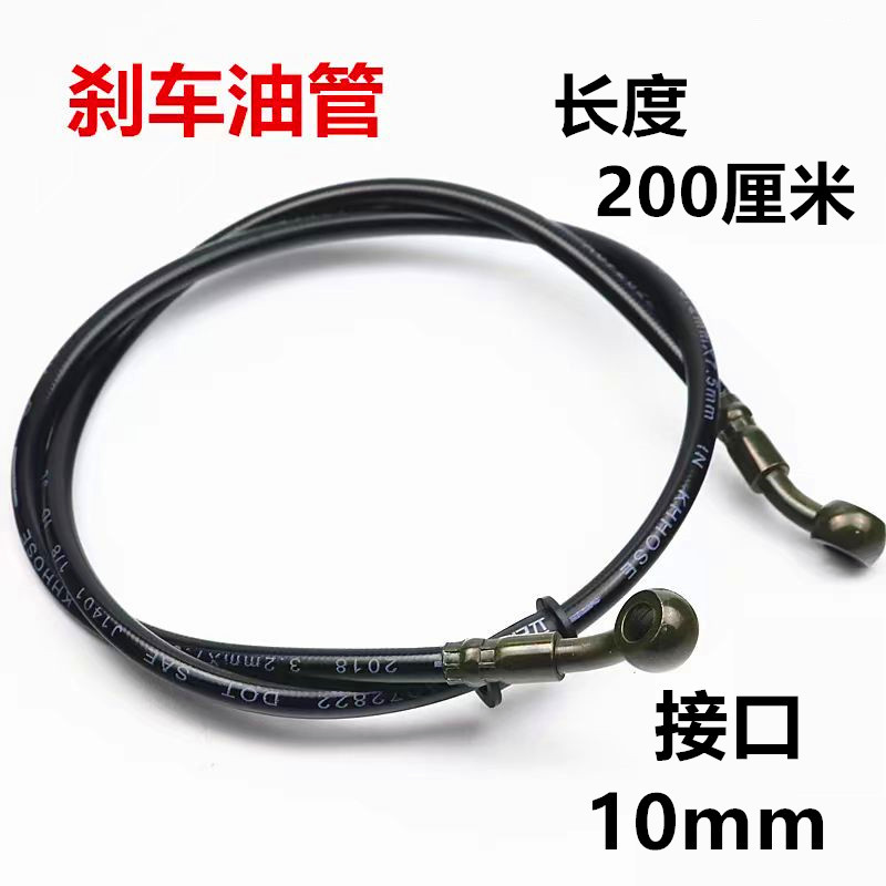 200厘米长碟刹油管电动车摩托车通用高压液压防爆刹车油刹管