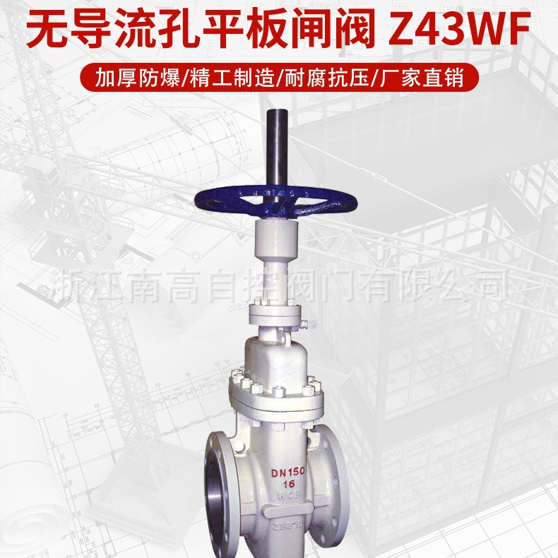 Z43WF-16C 铸钢不带导流孔平板闸阀 铸钢平板闸阀