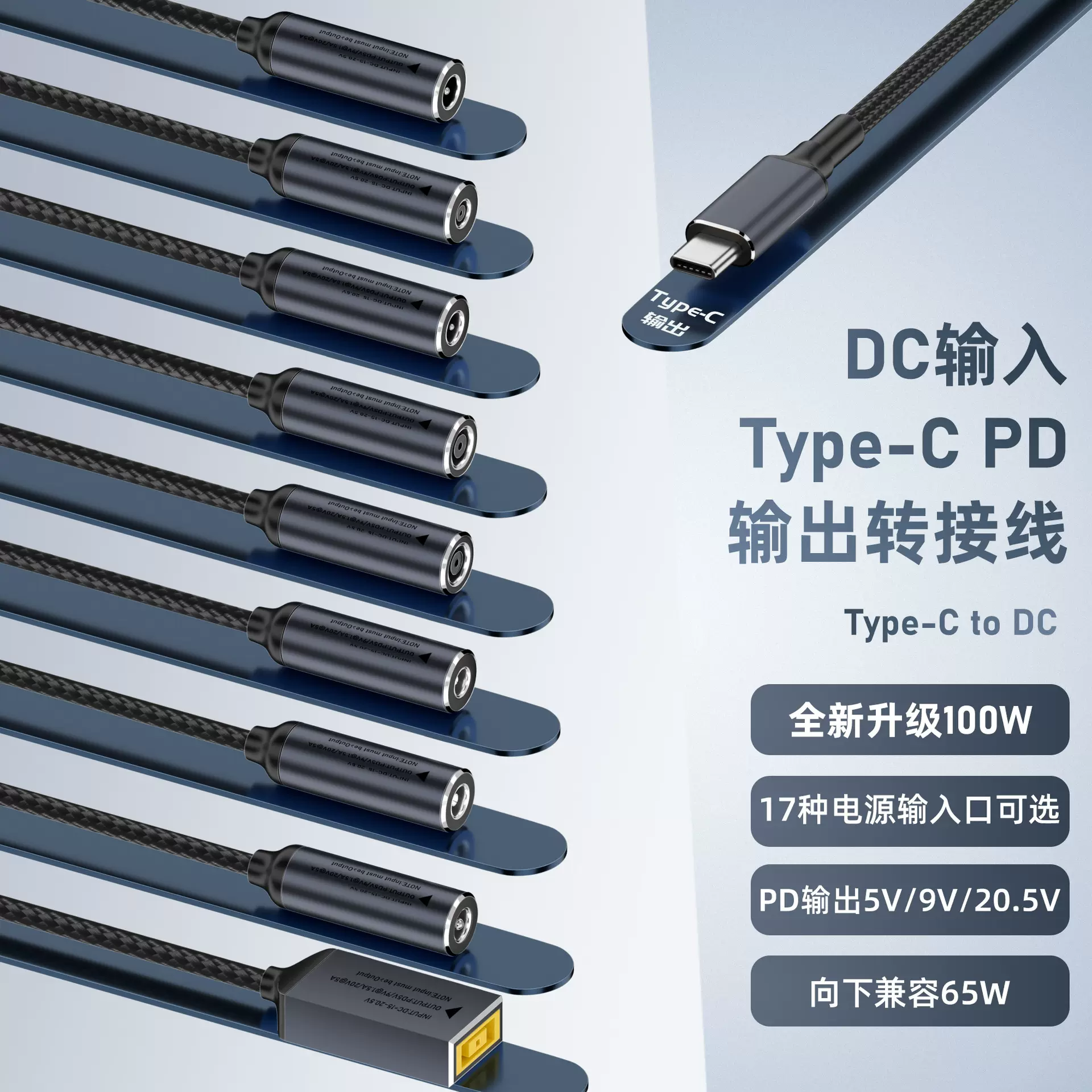 5.5DC母转Type-C转接线 笔记本电脑PD电源快充线 5V/9V/20V转换器