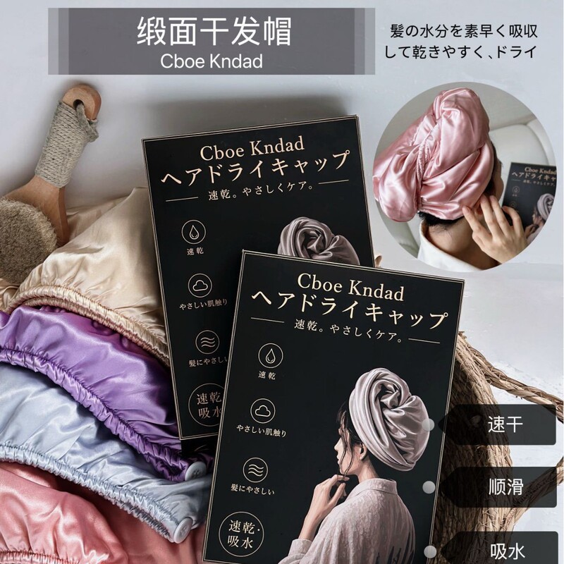 CboeKndad new high-end hair drying cap, satin-like silk texture, thickened, absorbent, quick-drying hair care towel for women CboeKndad new high-end hair drying cap, satin-like silk texture, thickened, absorbent, quick-drying hair care towel for women