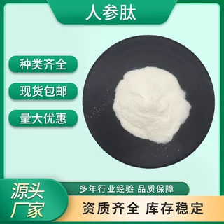 人参肽98%工厂现货包邮人参低聚肽小分子500Dal蛋白肽食品级原料